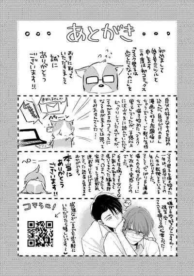 [Sango Mitsuru] Mask Danshi wa Koishitakunai no ni | 口罩男子明明不想谈恋爱 Ch. 1-10+番外 完结 [Chinese] [拾荒者汉化组] [Digital]