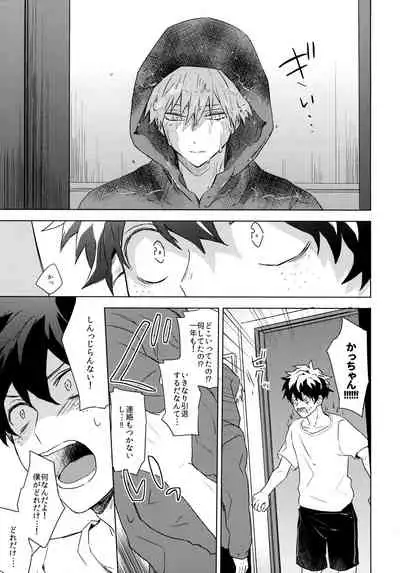 (Douyara Deban no Youda! 6) [Shounen-H (Yuuki)] Kimi o Kau (Boku no Hero Academia)