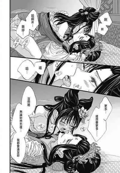 Uchi no Joushi ga Nise Kangan de, Koukyuu de Himitsu no Dekiai Seikatsu shichattemasu 1-10