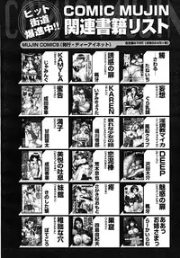 COMIC MUJIN 2008-02
