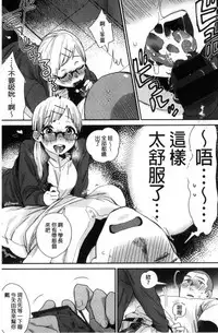 [Naito Loveca] Kimi ni Muchuu | 對你很迷戀 [Chinese]