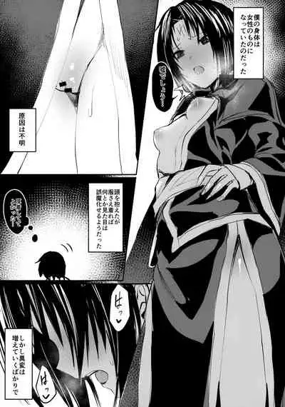 Boku wa, Anata dake no