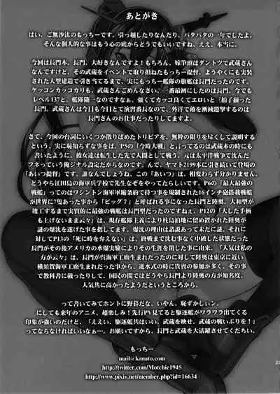 Chouchou Dokyuusenkan deesu