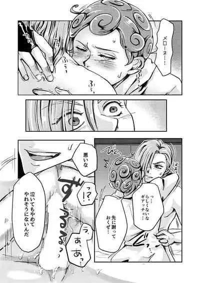 [Jutei Onatsukan (Nazun)] OVERCUMING SOUNDING (JoJo’s Bizarre Adventure) [Digital]