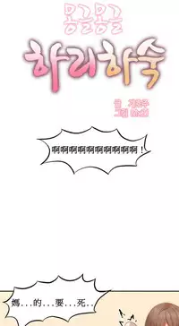 [Mx2J] Hahri's Lumpy Boardhouse Ch. 0~23【委員長個人漢化】（持續更新）