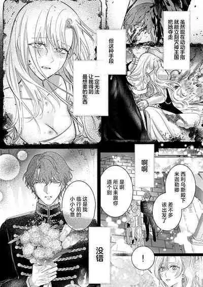 Ai ga Omoi Kishi Koushaku wa, Tsuihou Reijou no Subete o Ubaitsukushitai. | 骑士公爵爱意深重，想要索取放逐千金的一切。 1-16