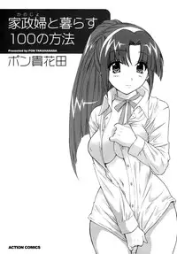 [Pon Takahanada] Kanojo to Kurasu 100 no Houhou - A Hundred of the Way of Living with Her.