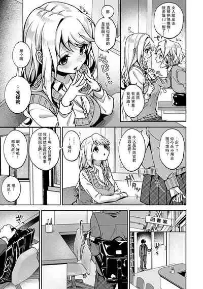 (Rifuru) 『 ore da ke ni koakuma na doukyuusei fu tta ra oshitao sa rema shi ta ~ 』 | 只在我面前展現小惡魔一面的同級生 ~忽然被她推倒了！ Ch. 1-7 end [Chinese] [莉赛特汉化组]