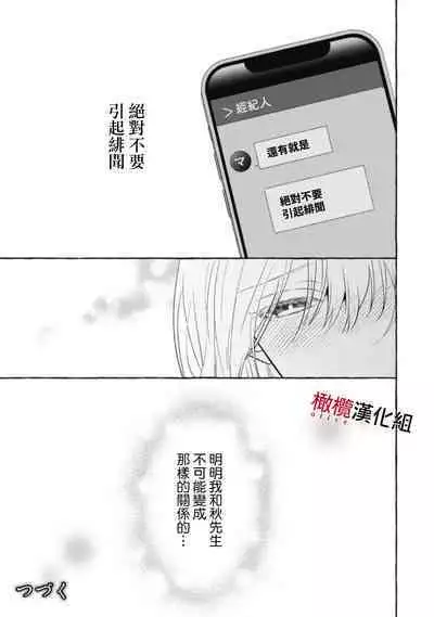 [Kotoko, Kamo] Sukui, SukuwareCh.1-8 | 乞救之噬，覆食殆尽 Ch.1-8 [Chinese] [橄榄汉化组]