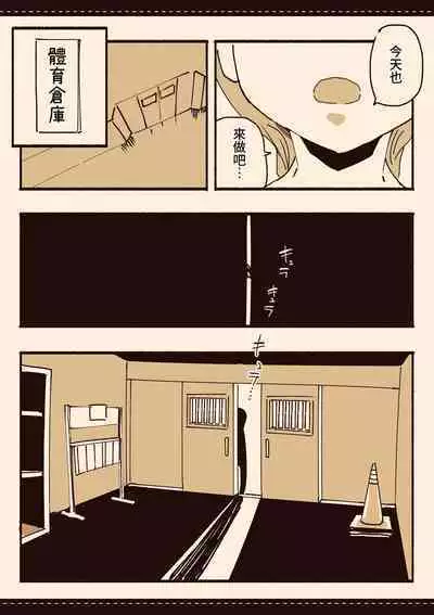 Soshuhen · Mina wa Shiranai Gakko no Eroi Hanashi