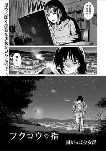 Fukurou no Yubi