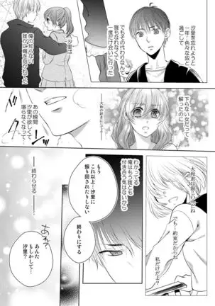 Osananajimi Doushi ja Irarenai -Sashidashita Karada kara Hajimaru Renai- Ch. 1-9