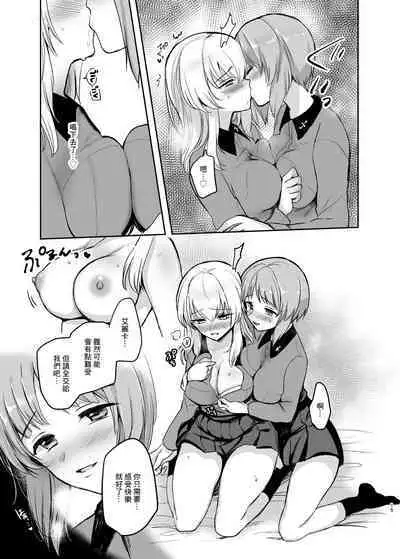 （C98）[Tetsukazuno Ao. (Emilio)]西住リフレ after school(Girls und Panzer)（Chinese）