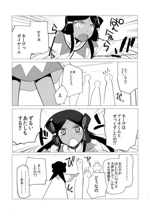 Katoru Nights to Aichi-sama