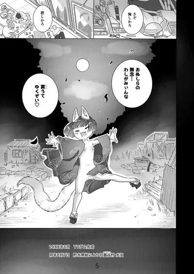 [doma-label (Gyaken Doma)] Minasoko no Fuki-sama!~Manatsu no Yoru ni Jya-loli Kitsunekko to Haramase Koubi-shita Hanashi~ [Digital]