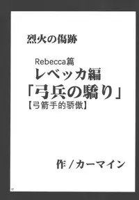 [Crimson (Carmine)] Rekka no Kizuato (Fire Emblem: Rekka no Ken) [Chinese]