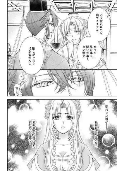 Koutei Heika no Chouki ni Goshimei Saremashita Ch. 1-2