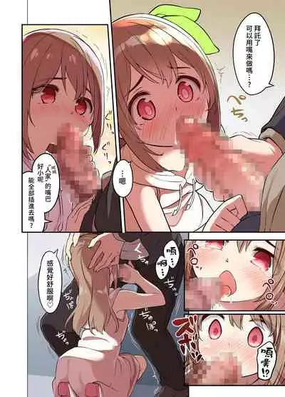 [TSF Mousou Chikusekijo (Minaduki Nanana, Siina Yuuki)] Jinsei Torikaetko Appli [Chinese] [熊崎玉子汉化组]