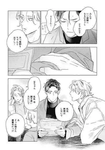 Kurikaeshi Ai no Oto