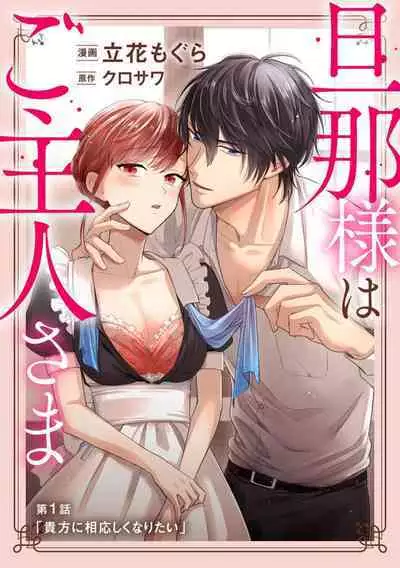 [Tachibana Mogura, Kurosawa] Danna-sama wa Goshujin-sama 1