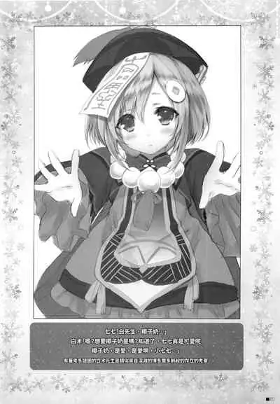 Ganyu-chan wa, Nukumority o Matteiru.