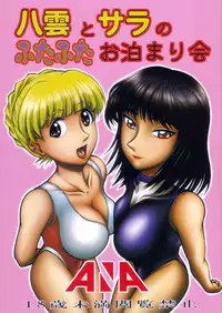 (C72) [ANA (Kichijouji Kitashirou)] Yakumo to Sara no Futafuta Otomarikai (School Rumble)