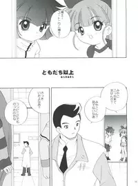 (C70) [Shishamo House (Araki Akira)] PaPaPaPa Girls (Powerpuff Girls Z)