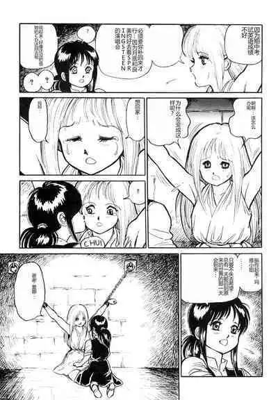 Dorei Senshi Maya I