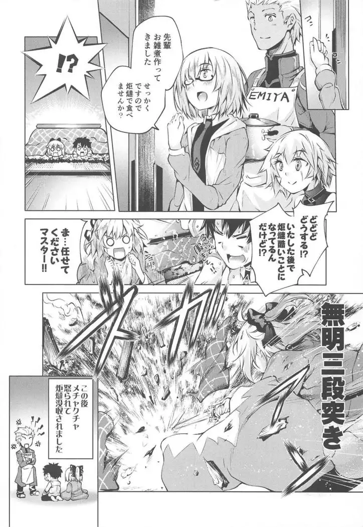 Okita-san to Kotatsu Ecchi
