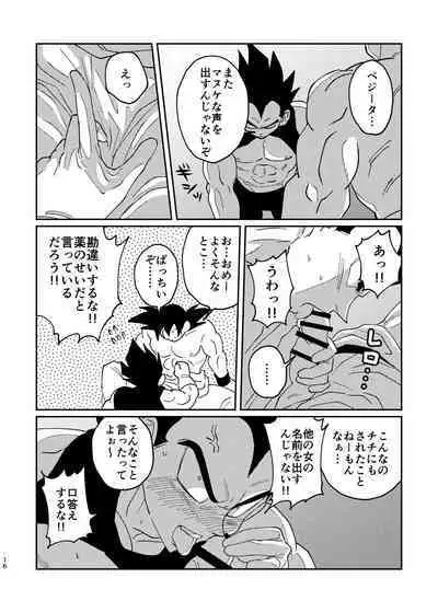 Goku to Vegeta no Boys Love