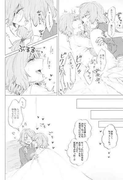 Doushite Saikin Kuttsuku no?