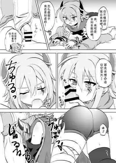 Anna-chan to no Kodomo ga Hoshii!