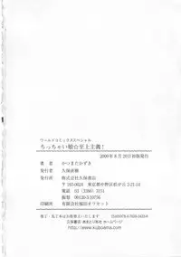 [Katsumata Kazuki]Chicchai ko Shijou Shugi