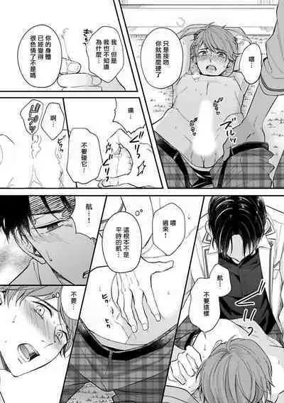 [Nomiya Tomoka] BL Game no Shujinkou ni Nattara Rival ni Dekiai Sareta Ken | 变成BL游戏主角后被死对头溺爱的那件事 1-6 [Chinese] [冒险者公会] [Digital]