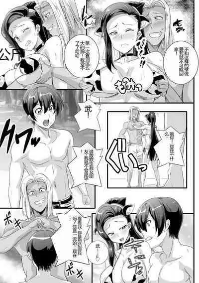 [Washizuka Sho] Bitch ni Natta Kuro Gal Nee-chan to Irekawari Seikatsu 1-3 | 与成为婊子的黑人女孩 Nee-chan 交换性生活 1-3 [Chinese]
