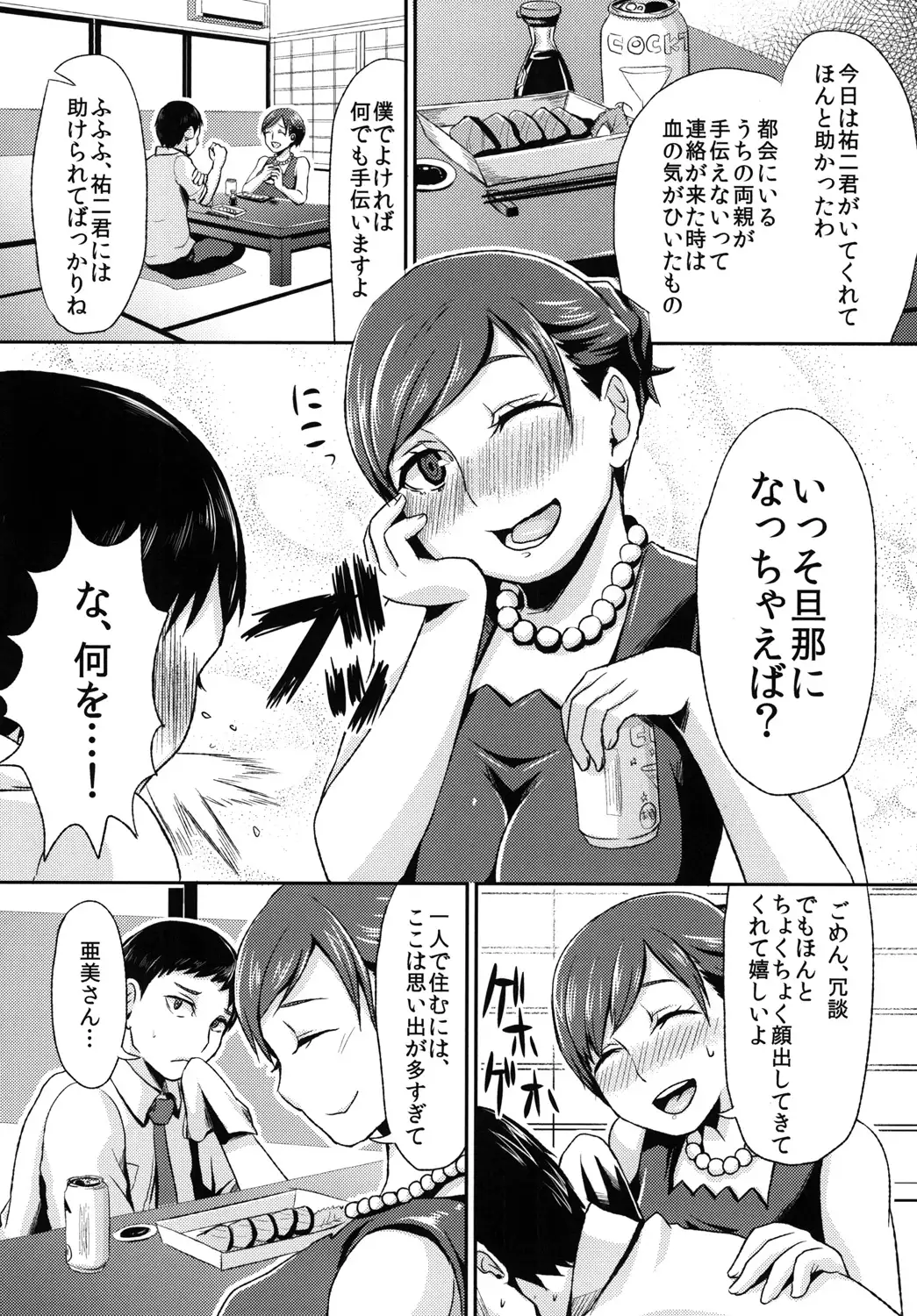 真髄 未亡人Ver. vol.2
