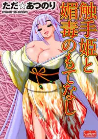 [Anthology] Cyberia Maniacs Shokushu Gouin Special Vol.1 [Digital]