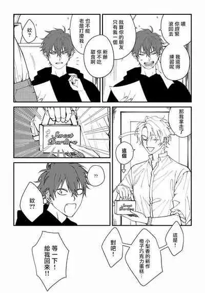 Shitto wa Ai wo Kumoraseru | 嫉妒让爱蒙上阴翳 Ch. 1-7 + 番外 + 特典