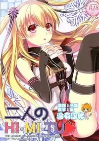 (COMIC1☆10) [C.A.T (Morisaki Kurumi)] Futari no HI・MI・TU (The Legend of Heroes: Sen no Kiseki) [Chinese] [沒有漢化]