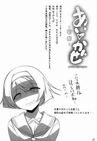 (C87) [In The Sky (Nakano Sora)] Ai Kaze (Kantai Collection -KanColle-) [English] {doujin-moe.us}