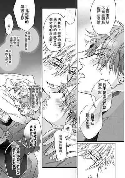 Pheromo Holic | 费洛蒙中毒 Ch. 4+番外