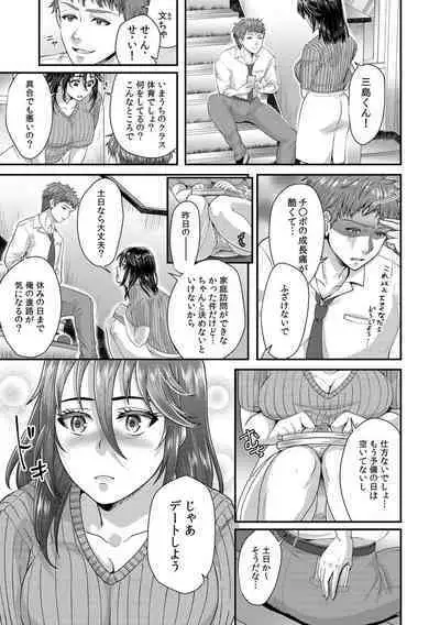 「先生、もっと喘がせてやるよ?」校内で生徒に脅され強制ナマSEX【R-18合本版】