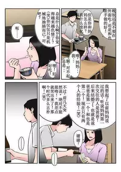 Dairi Shussan Sex no Toriko ni Natta Okaa-san no Hanashi