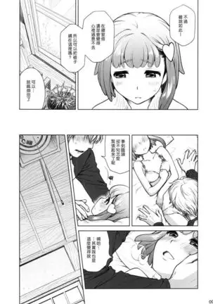 Sorako no Tabi 4 - Kanata no Tabi I