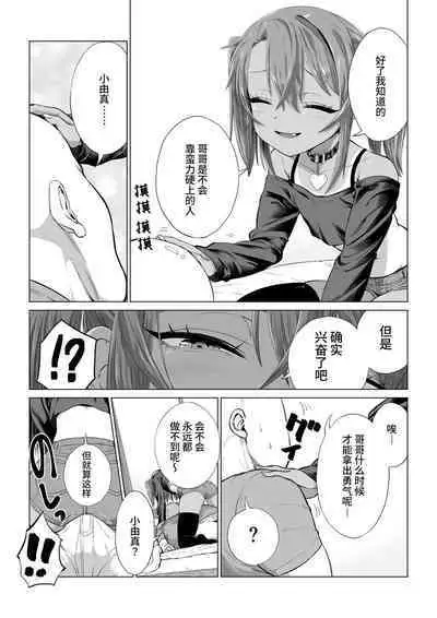 Mesugaki Yuma-chan ni Aisareru