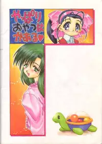 (CR25) [mugen honpo (Mugendai)] Yappari Oyatsu ha Kaaru (Pia Carrot e Youkoso!! 2)