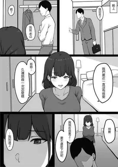 Seiso Hitozuma, Rinjin ni Netorareru