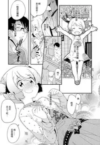 [Ookami Uo] Nozoku Me (COMIC LO 2015-06) [Chinese]