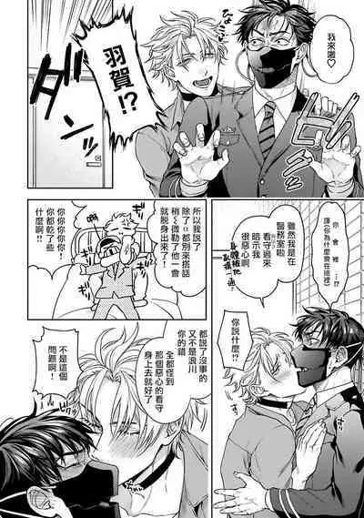 [Sakishita Senmu] Haga-kun wa Kamaretai | 羽贺君想要被咬 Ch. 01-06+番外1 + 07-08[Chinese] [Digital]