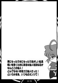 (C86) [Katamimi Buta (Kan Koromoya)] Osage no Onna to Sex Shimasu (Ranma 1/2)